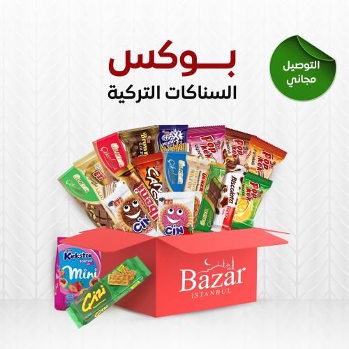 بوكس السناكات التركية الفاخرة (19) منتج