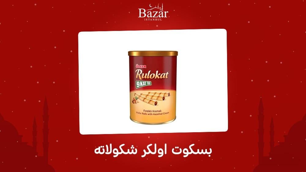 بسكوت اولكر شكولاته