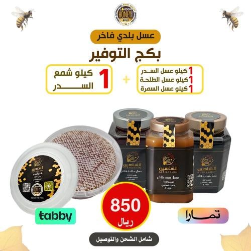 بكج التوفير 2