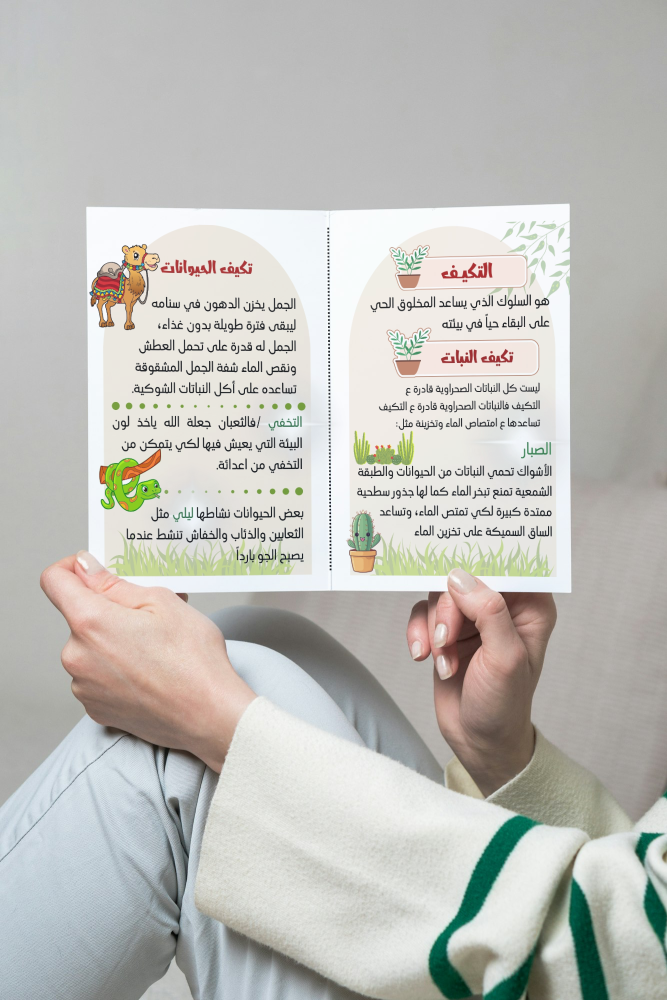 التكيف علوم صف ثالث ابتدائي الفصل الاول