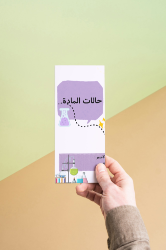 حالات المادة علوم ثالث ابتدائي