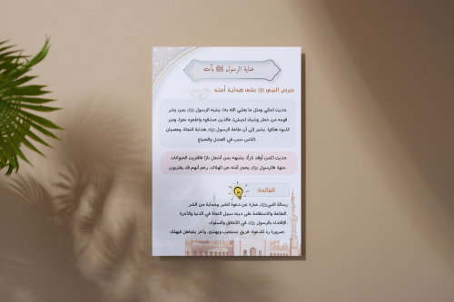 عناية الرسول ﷺ بأمته دراسات اسلاميه اول متوسط