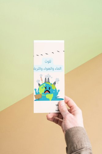 التلوث صف ثالث ابتدائي علوم