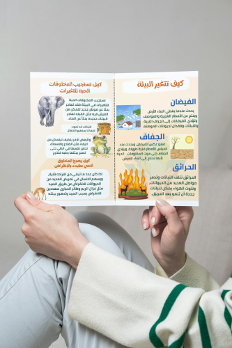 تغيرات تؤثر في البيئة علوم صف ثالث