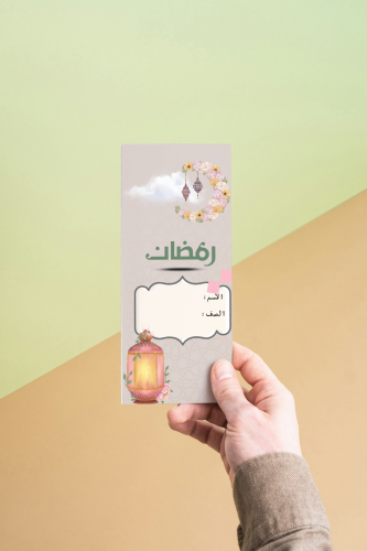 رمضان