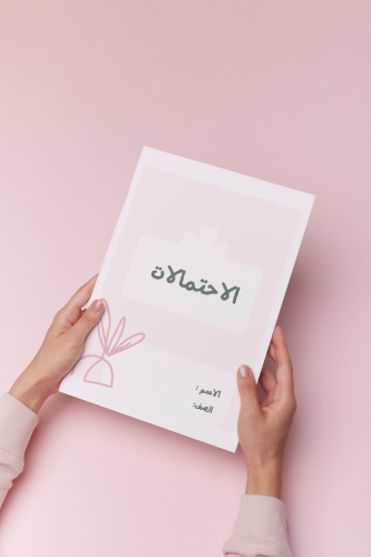 الاحتمالات رياضيات أول متوسط