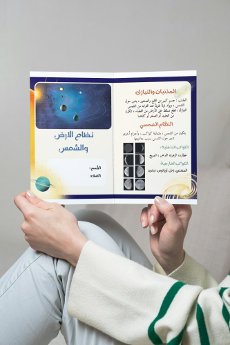 الأرض والنظام الشمسي علوم أول متوسط ٢