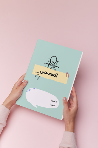 الغصص مهارات حياتيه وأسرية صف رابع