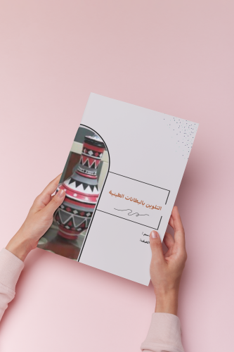 التلوين بالبطانات الطينية فنية أول متوسط