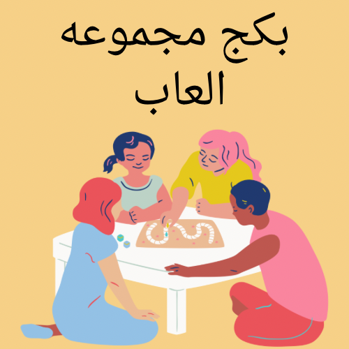 بكج العاب جماعيه 45 لعبه pdf