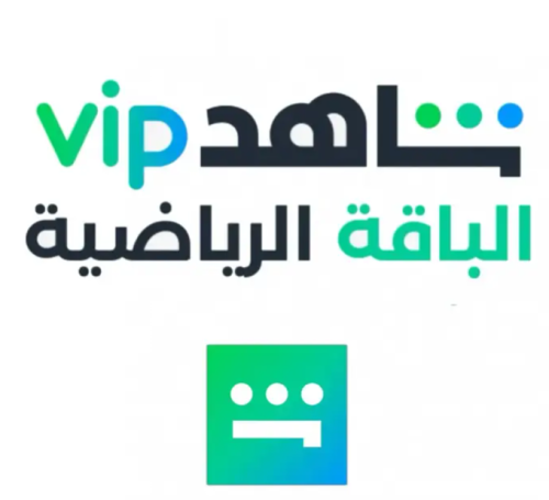 اشراك شاهد vip رياضي على حسابك الخاص 3 شهور