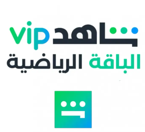 اشتراك شاهد vip رياضي على حسابك الخاص سنه