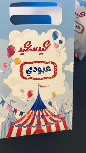 كيس توزيعات