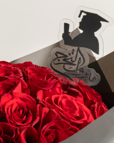 باقة التخرج الجورية