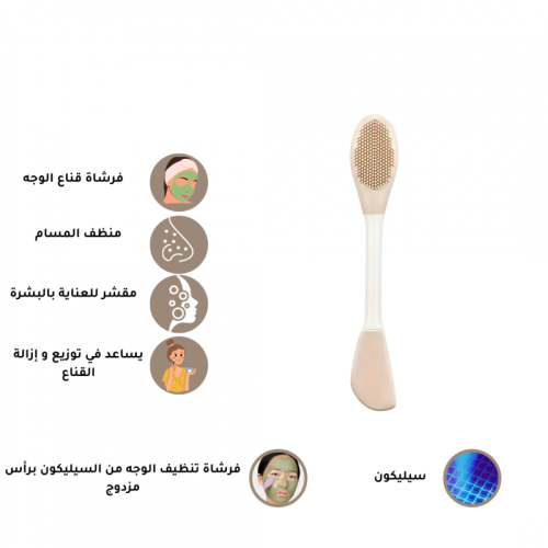 فرشاة سيليكون مزدوجة الراس للعناية بالوجة واستخدام...