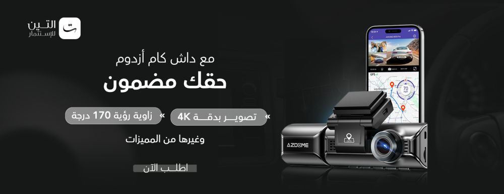 خدمة تركيب الداش كام من شركة التين | راقب سيارتك واطمئن