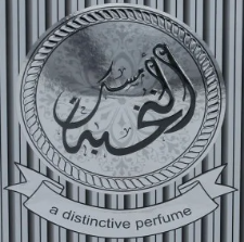 مسك النخبة Musk AlNukhba