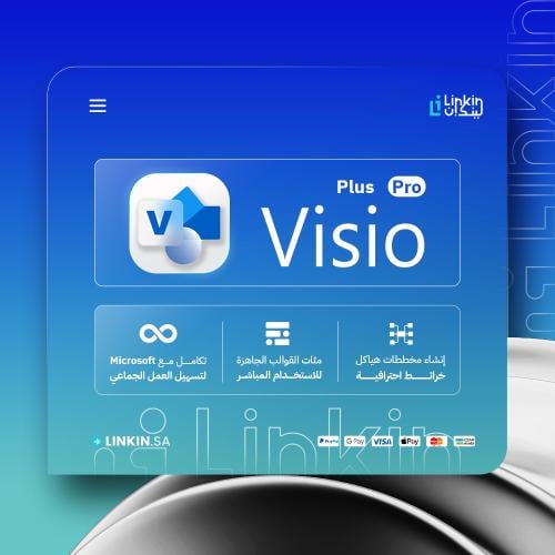 اشتراك Visio Plus & Pro | مايكروسوفت فيزيو