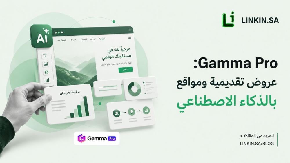 اشتراك Gamma Pro لإنشاء العروض والمستندات التفاعلية بالذكاء الاصطناعي