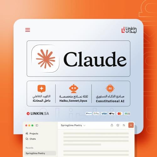 اشتراك Claude AI | كلود الذكاء الاصطناعي