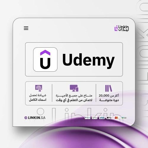 اشتراك Udemy Premium | يوديمي بريميوم الأصلي