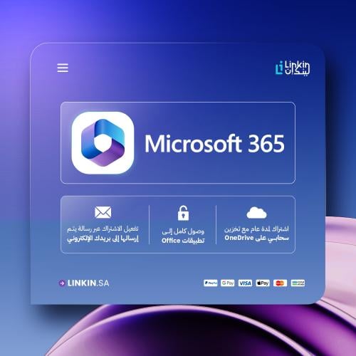اشتراك اوفيس 365 | Microsoft Office 365
