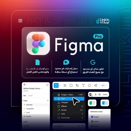 اشتراك Figma Pro | فيجما برو