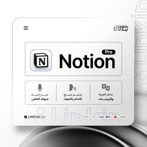 اشتراك Notion Pro | نوشن برو