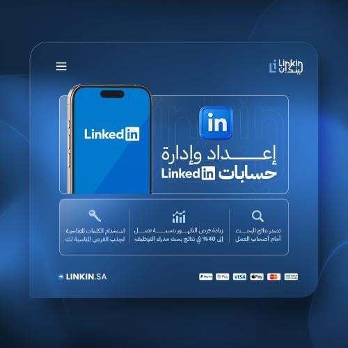 خدمة اعداد وادارة حساب لينكد إن للأفراد | LinkedIn...