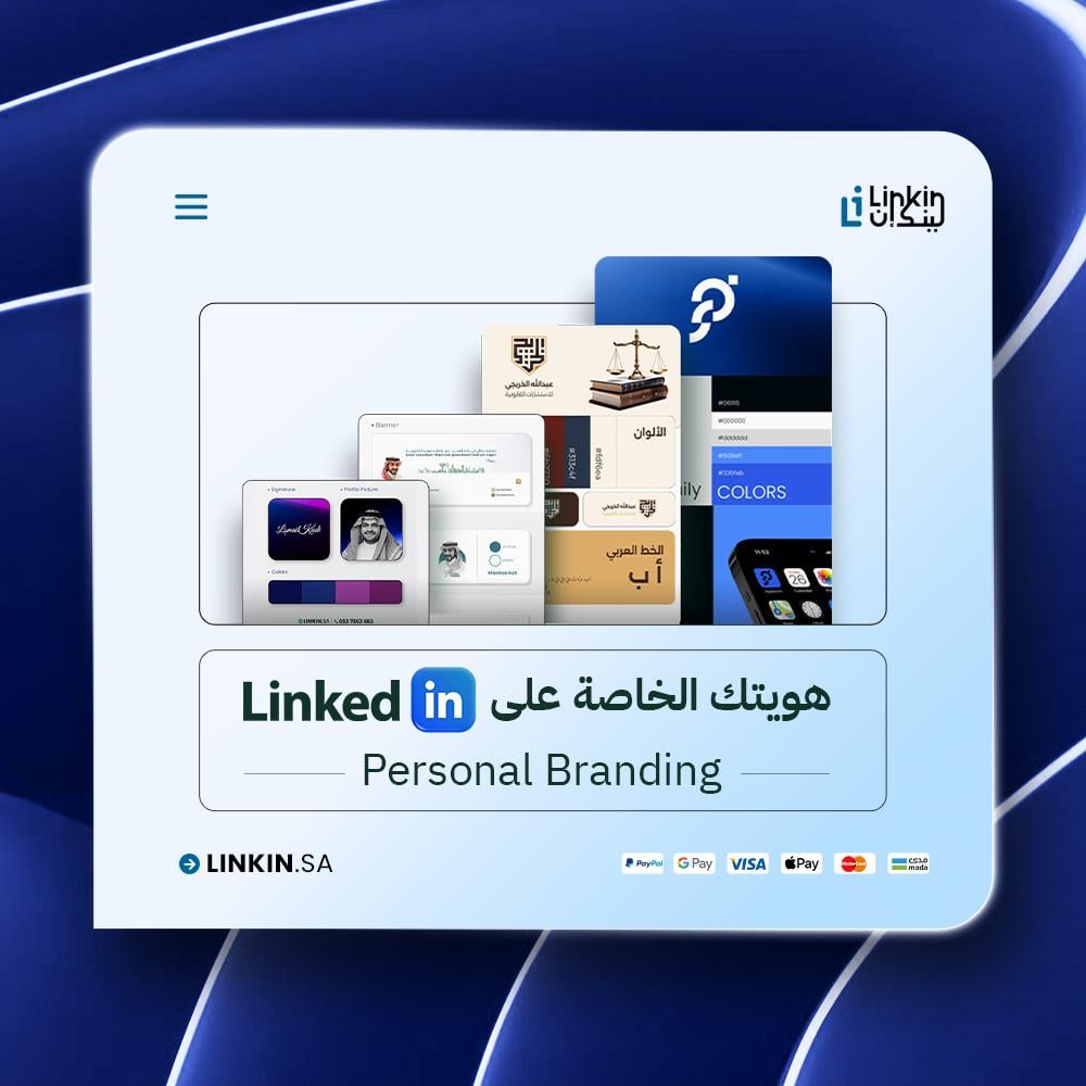Personal Banding هوية مهنية لينكدان رقمية