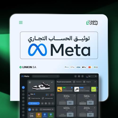 توثيق الحسابات التجارية في ميتا للأعمال | Meta Bus...