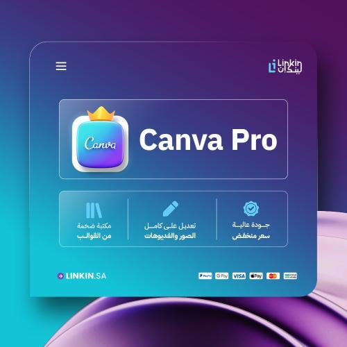 اشتراك كانفا برو | Canva Pro