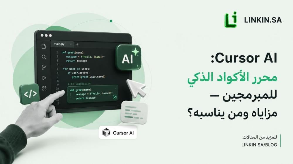 اشتراك Cursor Pro للبرمجة بالذكاء الاصطناعي وتسريع كتابة الأكواد عبر L