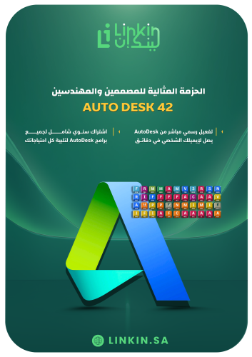 حزمة برامج أوتوديسك | Autodesk