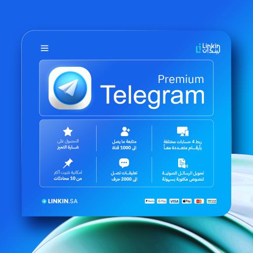تيليجرام بريميوم | Telegram Premium