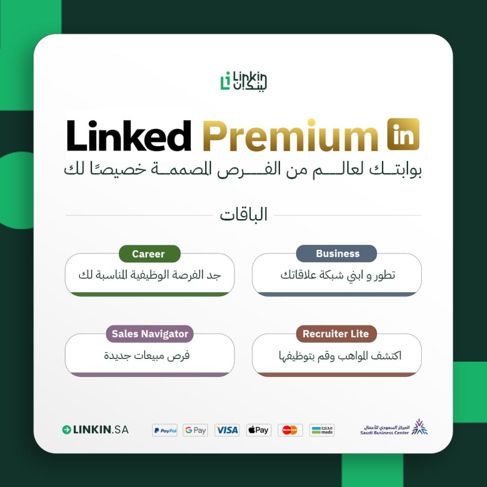 LinkedIn Recruiter Lite Premium لينكدان ريكروتر لايت بريميوم