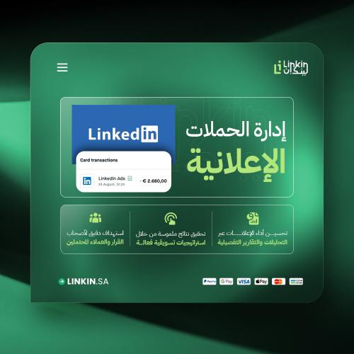 رصيد اعلاني لينكدان | LinkedIn Ad Credit