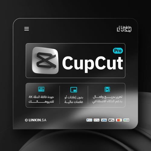 اشتراك كاب كات برو | CupCut PRO