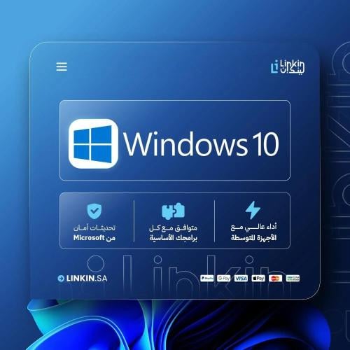 مفتاح ويندوز | Windows 10 أصلي مفعل مدى الحياة