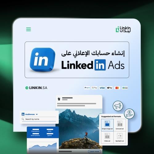 إنشاء حسابك الإعلاني على LinkedIn للصفحات التجارية...
