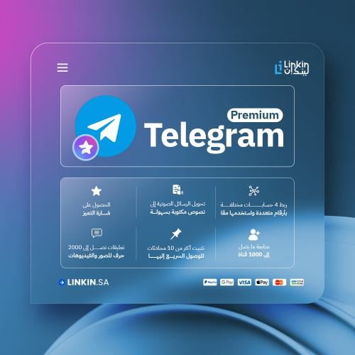 تيليجرام بريميوم | Telegram Premium