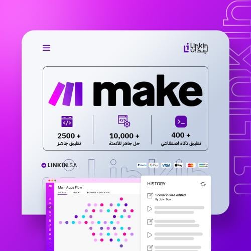اشتراك Make | ميك آتمت مهامك بد،ون برمجة