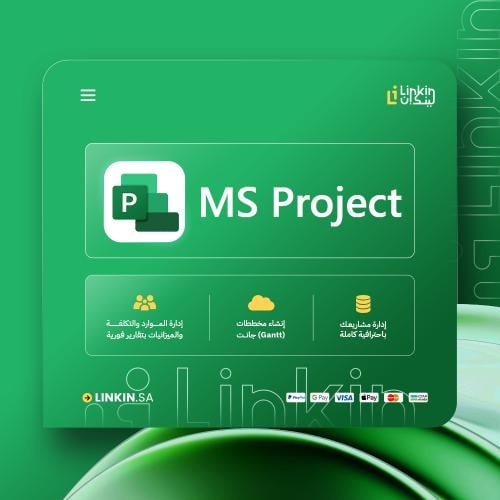اشتراك Microsoft Project | مايكروسوفت بروجكت