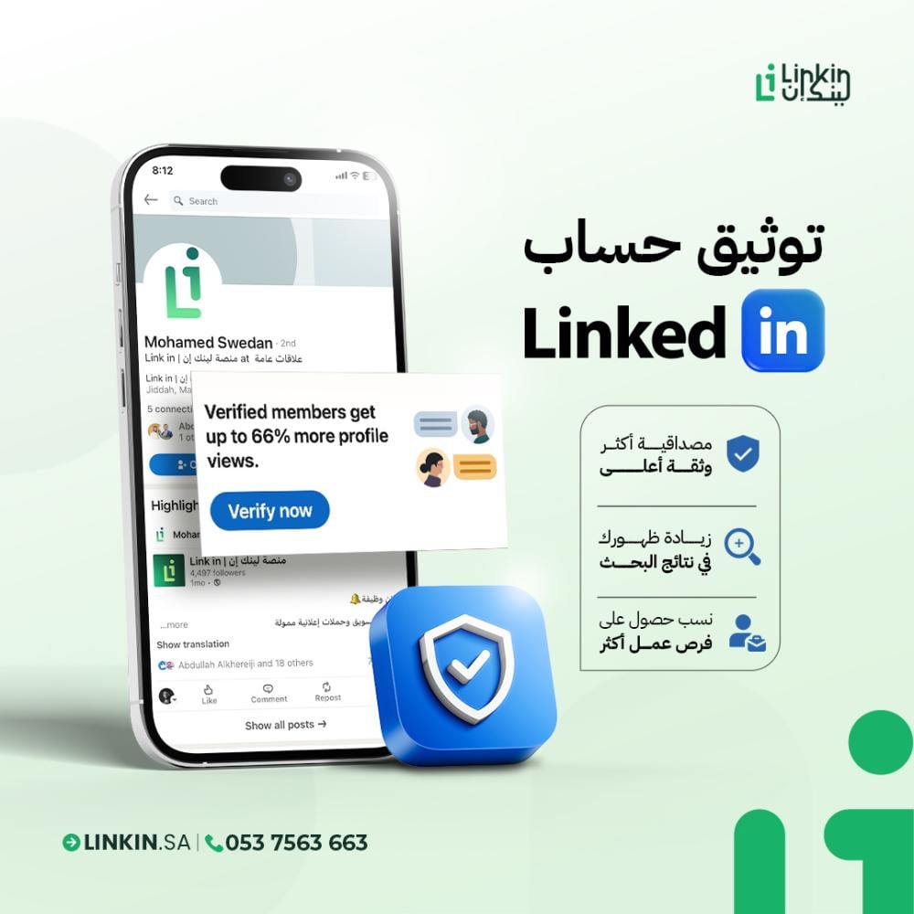 LinkeedIn Verification توثيق حساب حسابات لينكدان