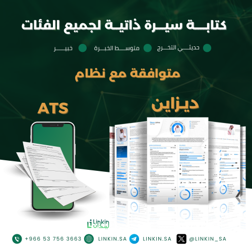 كتابة السيرة الذاتية ATS