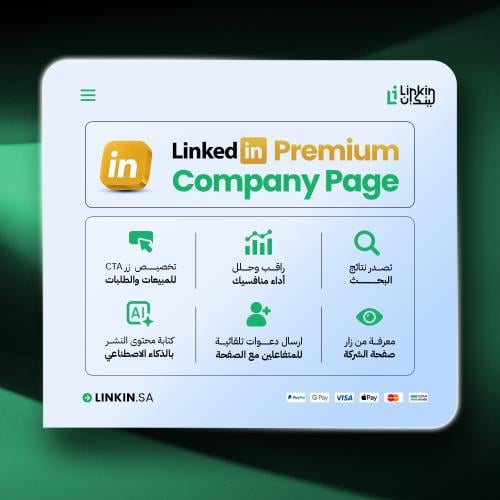 اشتراك بريميوم لصفحات الشركات | LinkedIn Premium F...