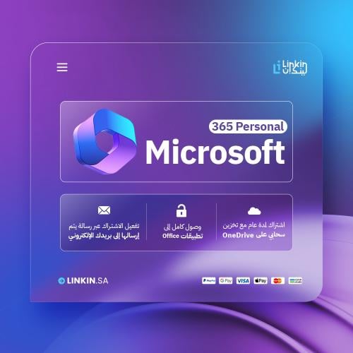 اشتراك اوفيس 365 | Microsoft Office 365 Personal