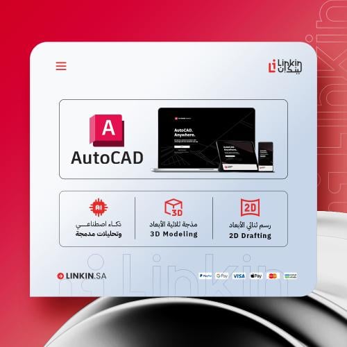 اشتراك AutoCAD | أوتوكاد