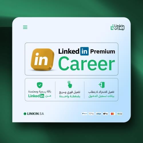 لينكدإن بريميوم | LinkedIn Premium Career