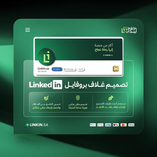 خدمة تصميم بنر لصفحات الشركات على لينكد إن | Linke...